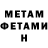 МЕТАМФЕТАМИН кристалл Dj Hayden